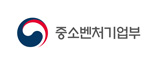 중소벤처기업부