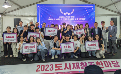 2023 국토교통부 도시재창조 한마당 참여