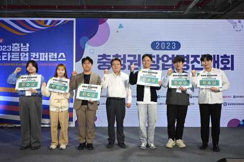 2023 충청권 대학 창업경진대회