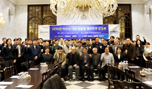 2025년 아산시 기업 맞춤형 계약학과 설명회