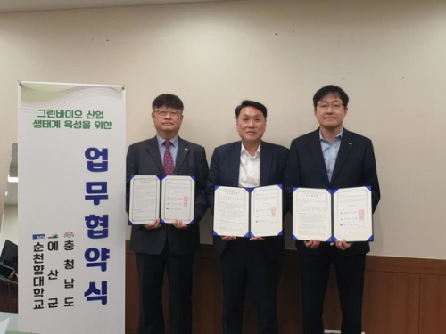 순천향대학교 충청남도, 예산군 그린바이오 업무 협약 체결