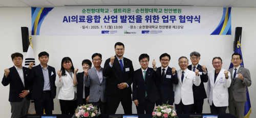 AI의료융합산업 발전을 위한 업무협약식(순천향대학교-셀트리온-순천향대학교 천안병원)